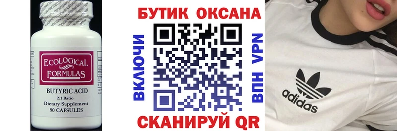 БУТИРАТ вода  где купить   Багратионовск 