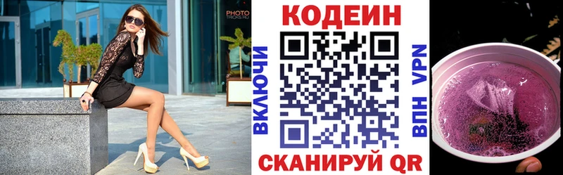 Кодеин напиток Lean (лин)  Багратионовск 